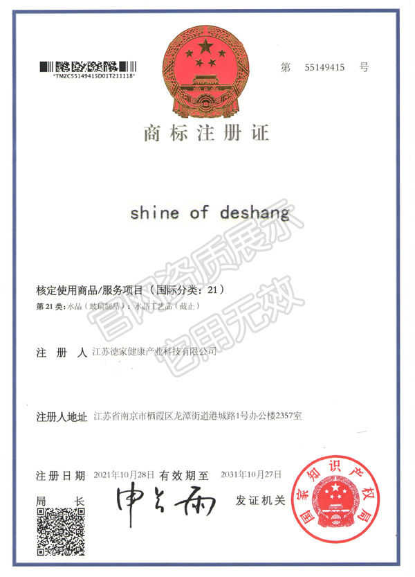 shine of deshang商标